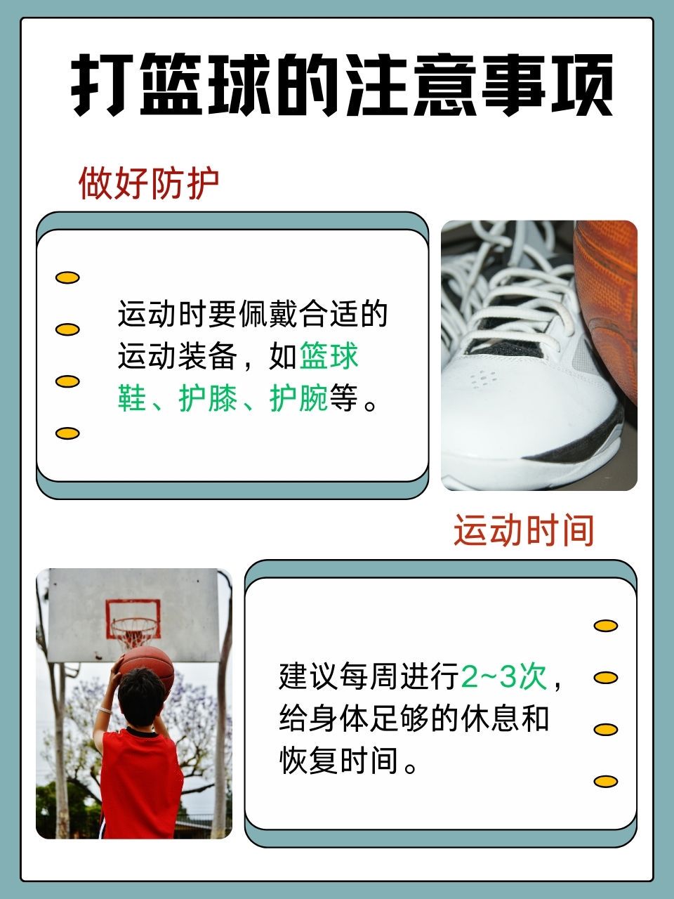 如何利用智能娱乐设备创建有趣的篮球训练挑战_2