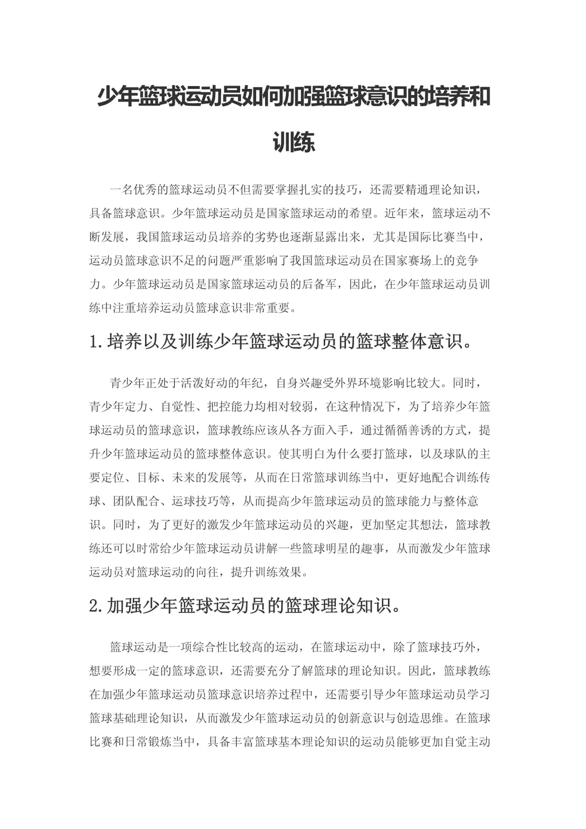 如何通过篮球训练中的反馈提高技能水平_1